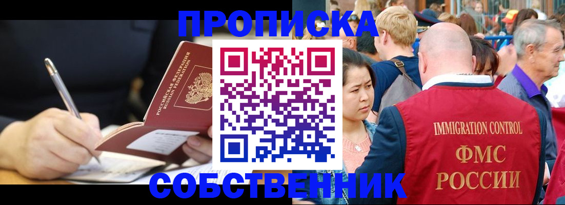 прописка в квартире в Елизово