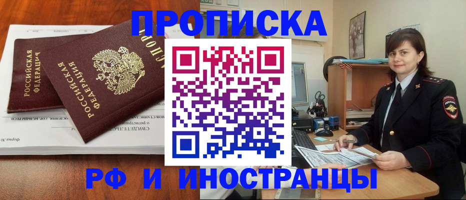 прописка регистрация в Елизово