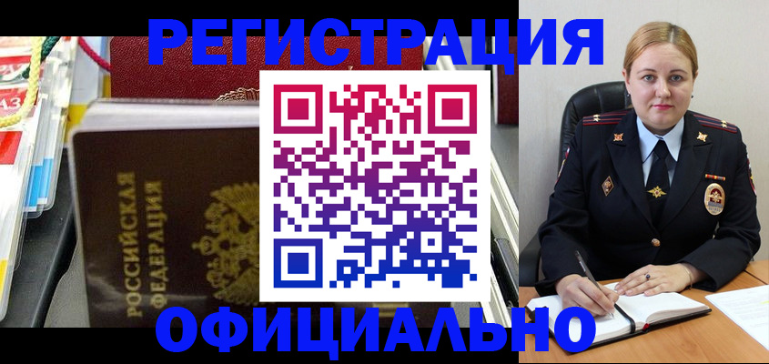 купить прописку в Елизово