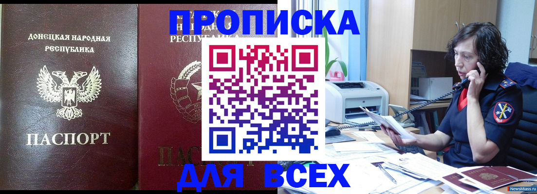 прописка законно в Елизово