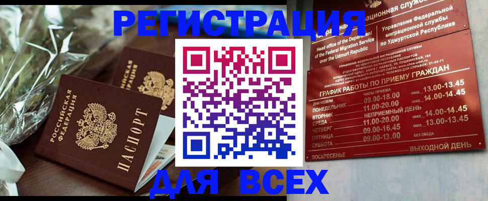 временная прописка в Елизово